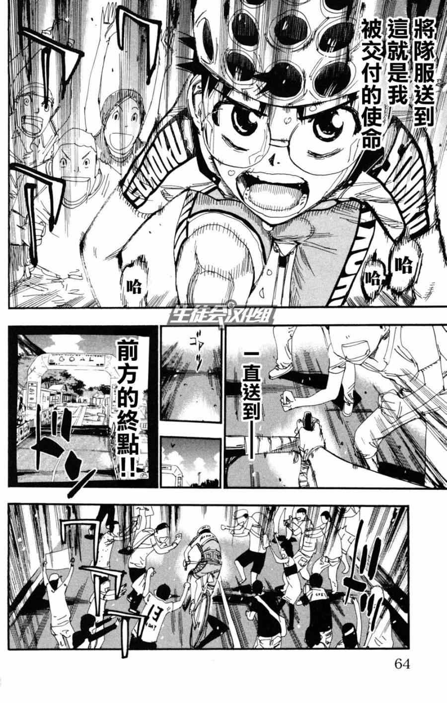 🍵飙速宅男 SPARE BIKE 第219话 第16页