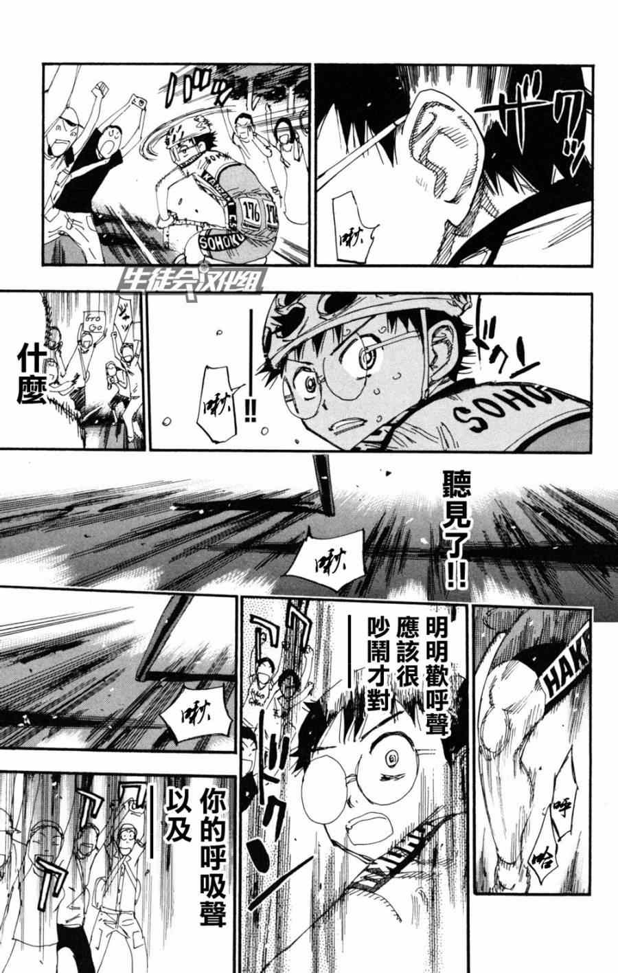 🍵飙速宅男 SPARE BIKE 第219话 第17页