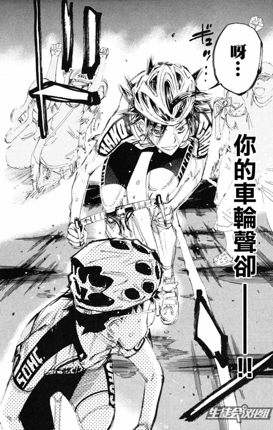 🍵飙速宅男 SPARE BIKE 第219话 第18页