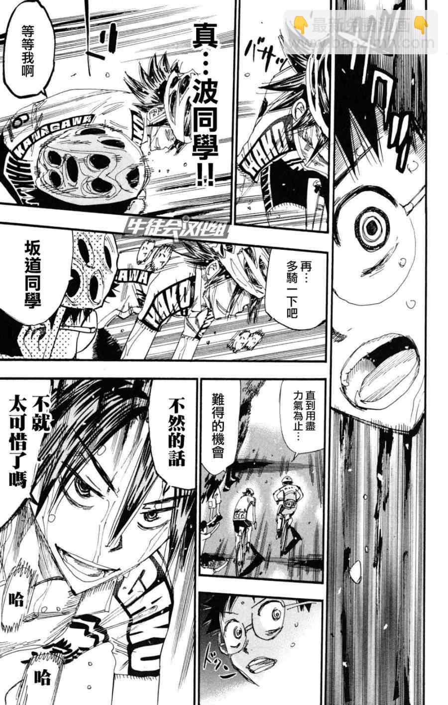 🍵飙速宅男 SPARE BIKE 第219话 第19页