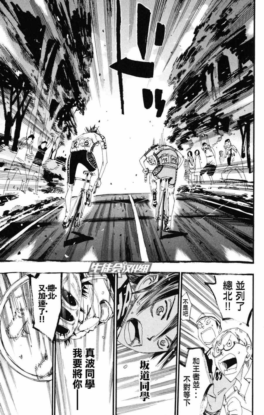🍵飙速宅男 SPARE BIKE 第219话 第2页