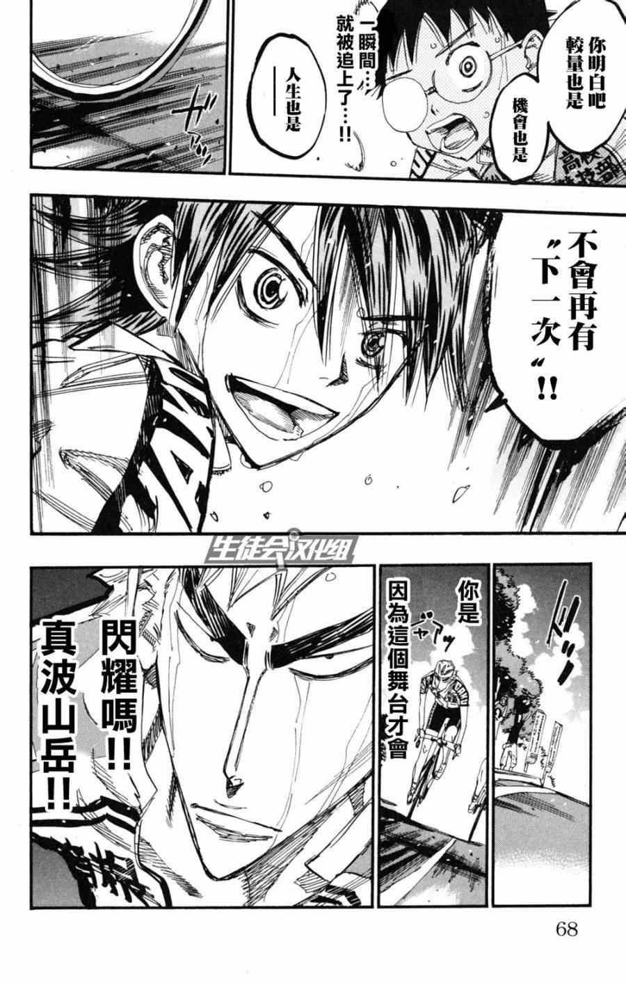 🍵飙速宅男 SPARE BIKE 第219话 第20页