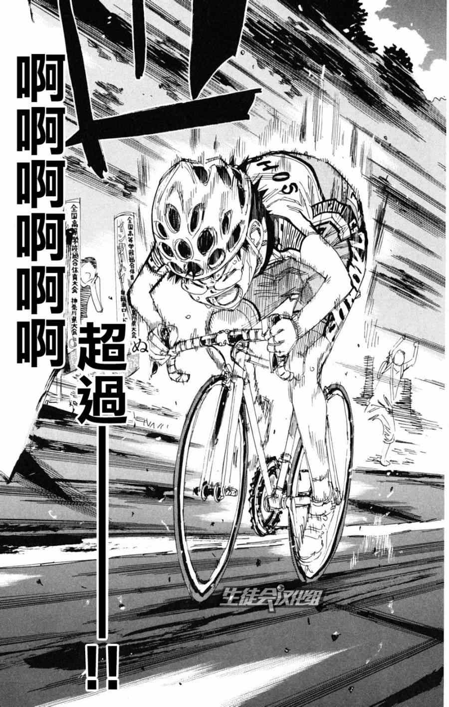 🍵飙速宅男 SPARE BIKE 第219话 第3页
