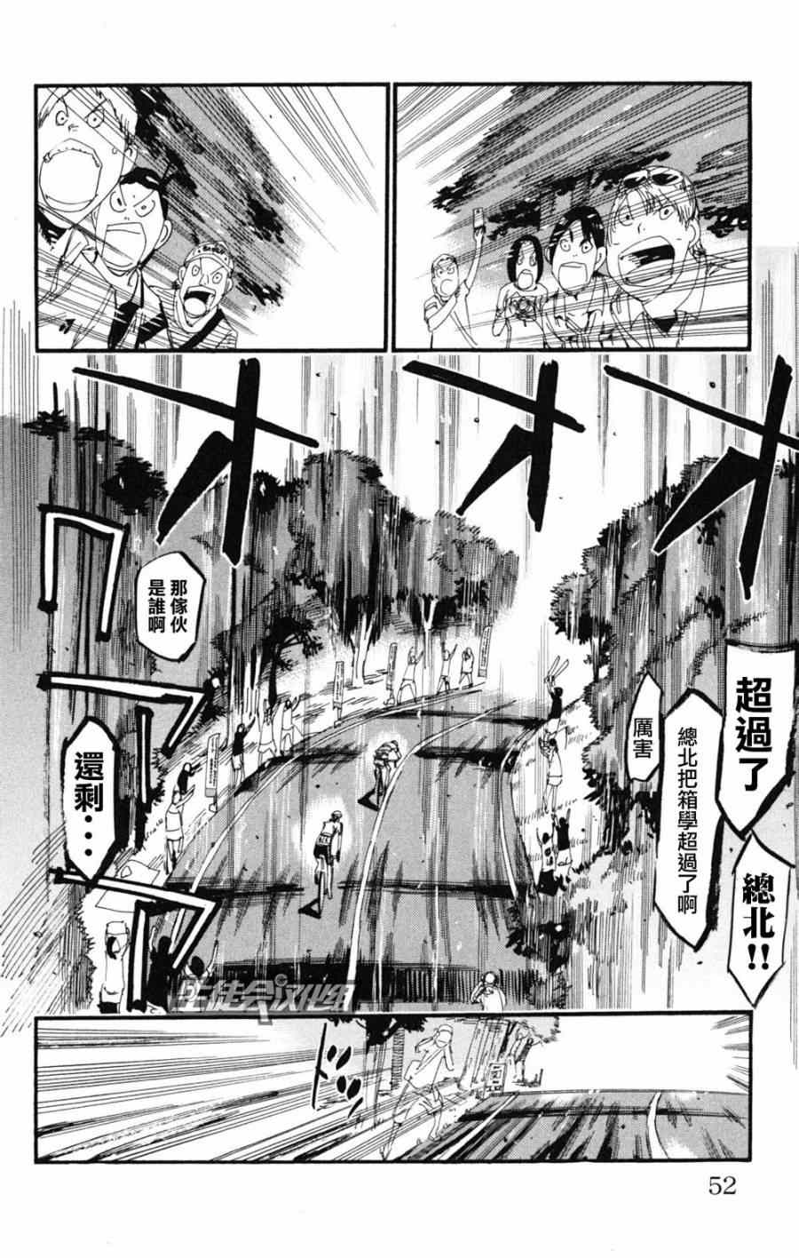 🍵飙速宅男 SPARE BIKE 第219话 第4页