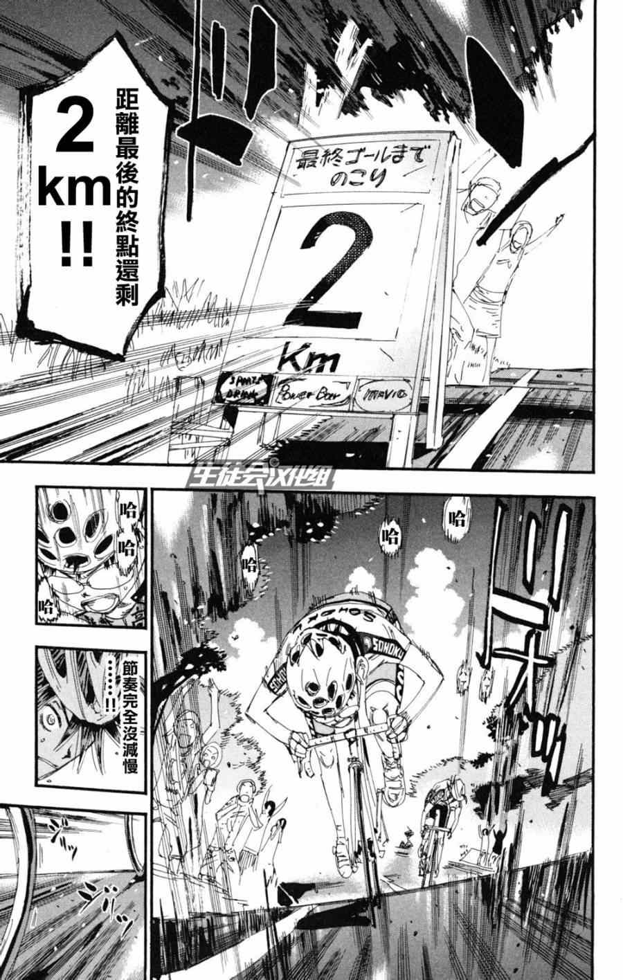 🍵飙速宅男 SPARE BIKE 第219话 第5页