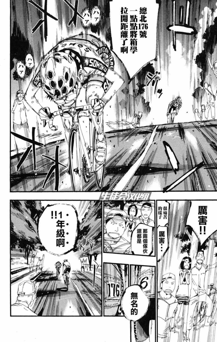 🍵飙速宅男 SPARE BIKE 第219话 第6页