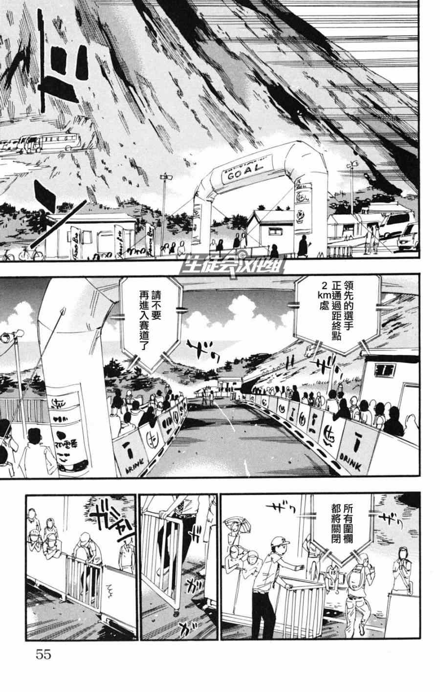 🍵飙速宅男 SPARE BIKE 第219话 第7页