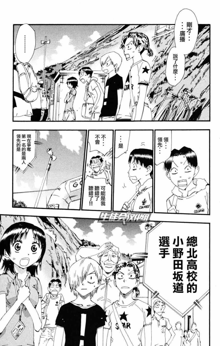 🍵飙速宅男 SPARE BIKE 第219话 第9页