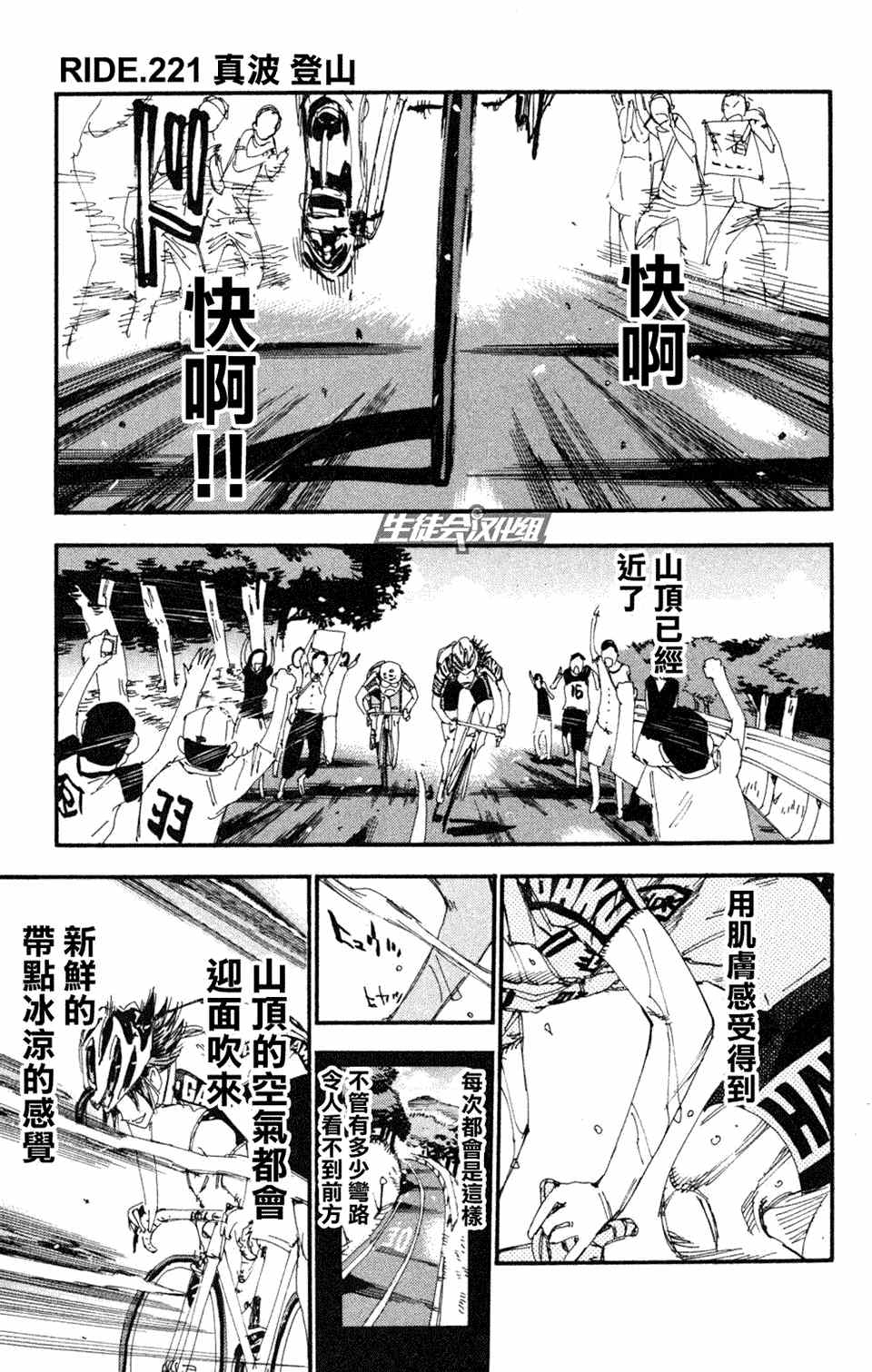 🍵飙速宅男 SPARE BIKE 第221话 第1页
