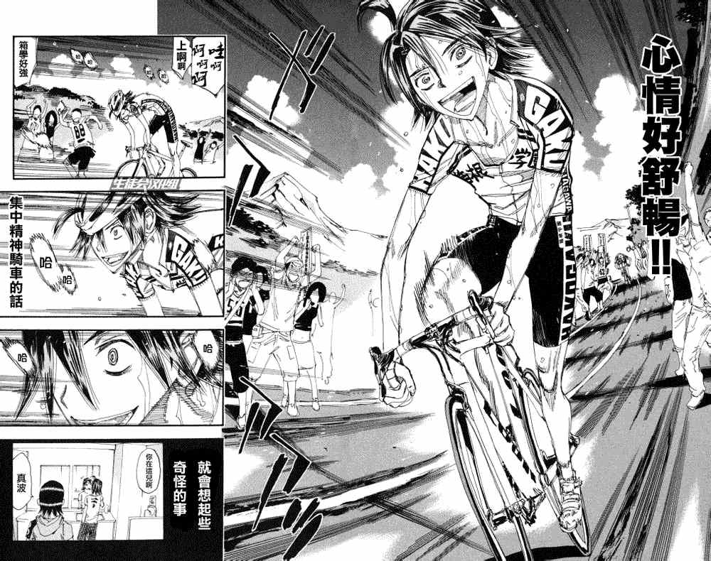 🍵飙速宅男 SPARE BIKE 第221话 第10页
