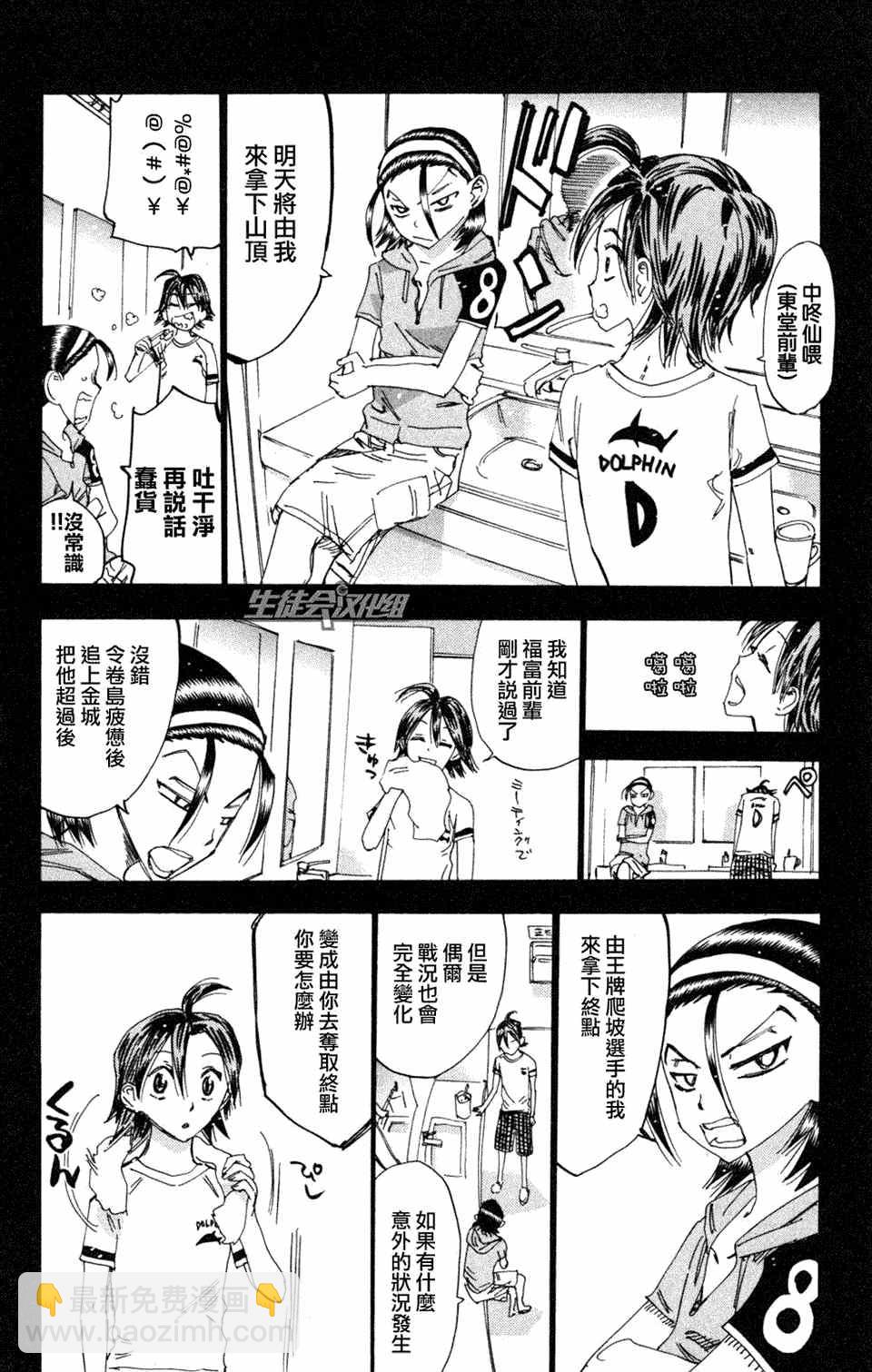 🍵飙速宅男 SPARE BIKE 第221话 第11页