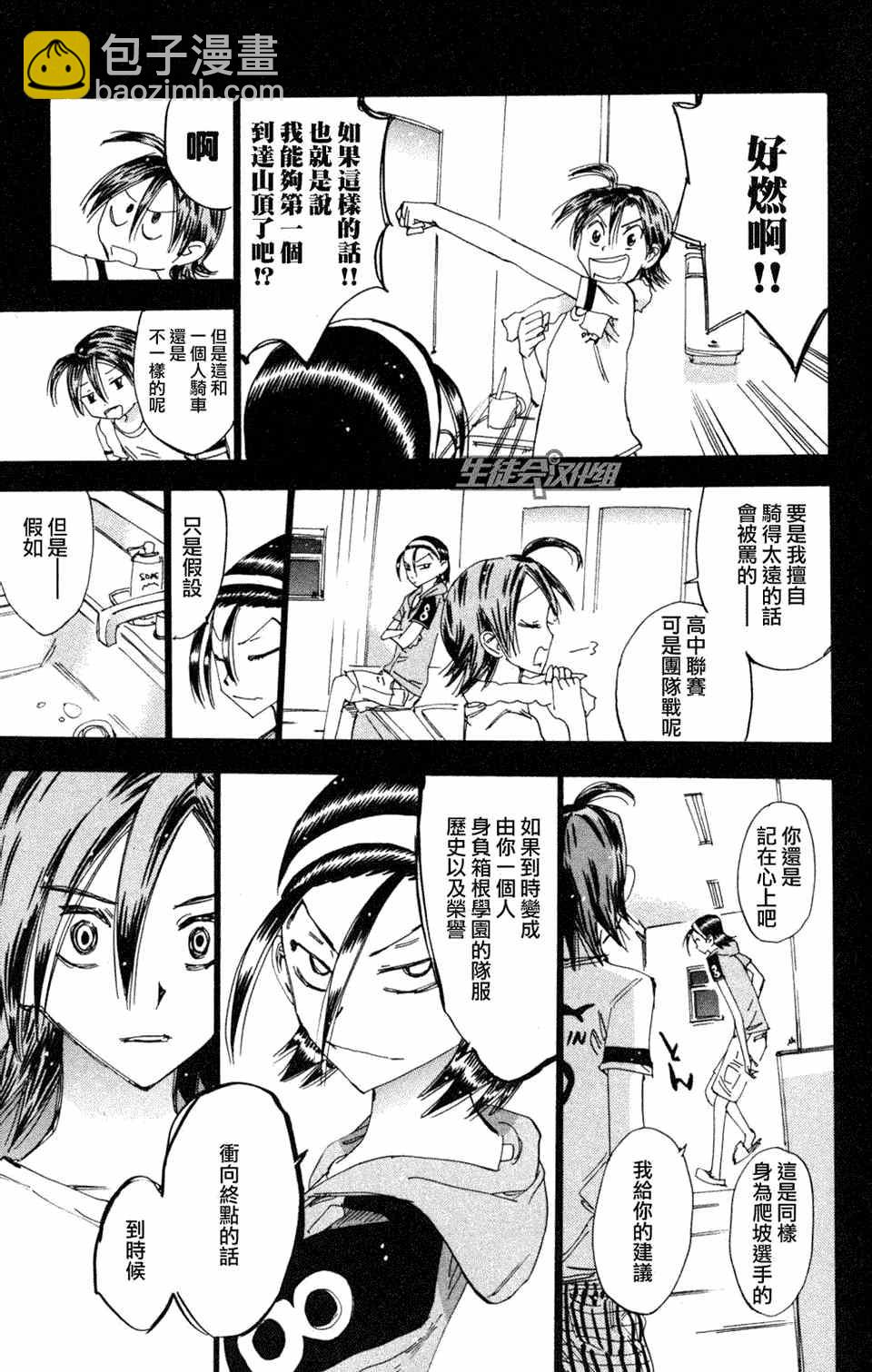 🍵飙速宅男 SPARE BIKE 第221话 第12页