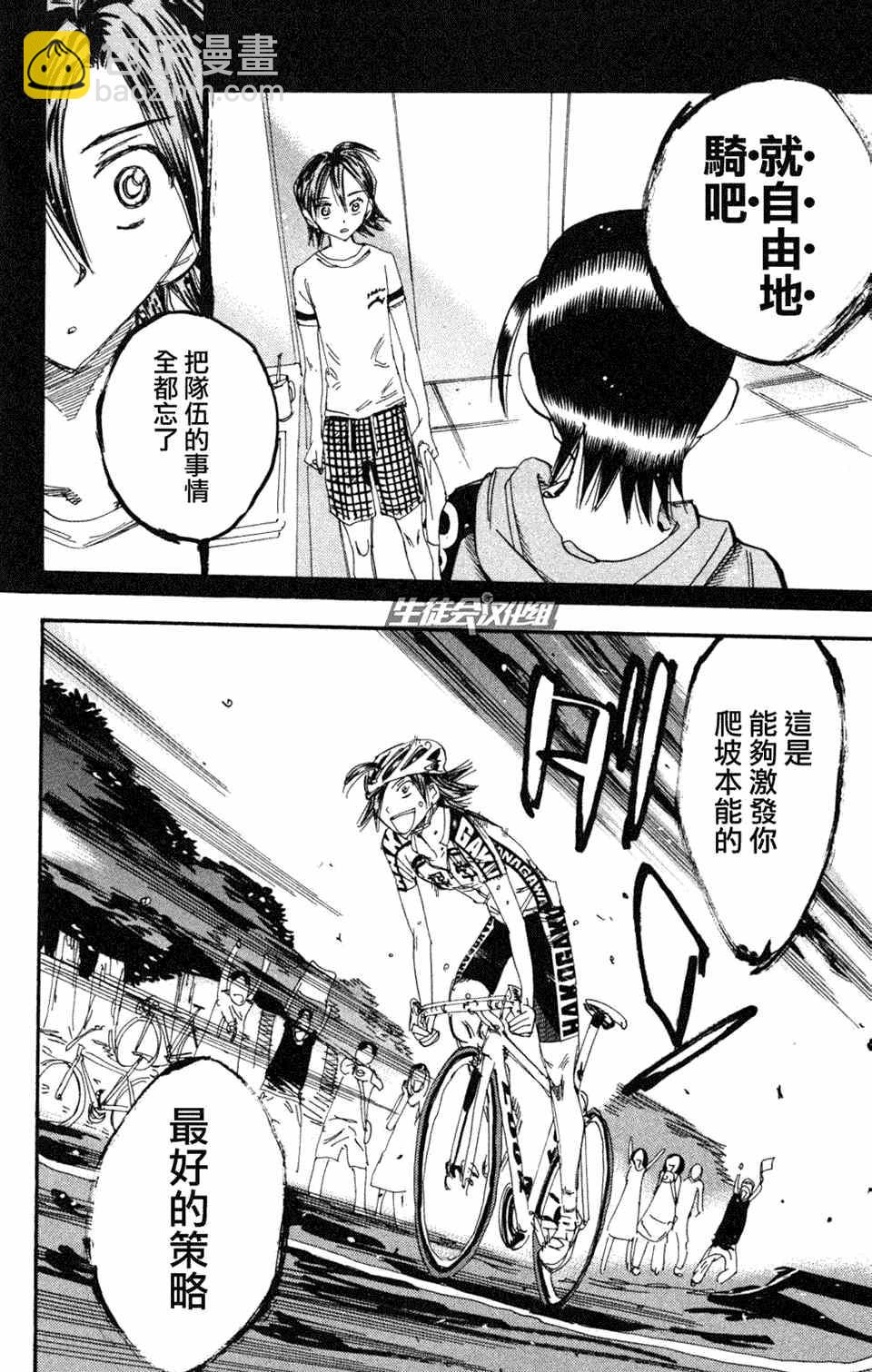 🍵飙速宅男 SPARE BIKE 第221话 第13页