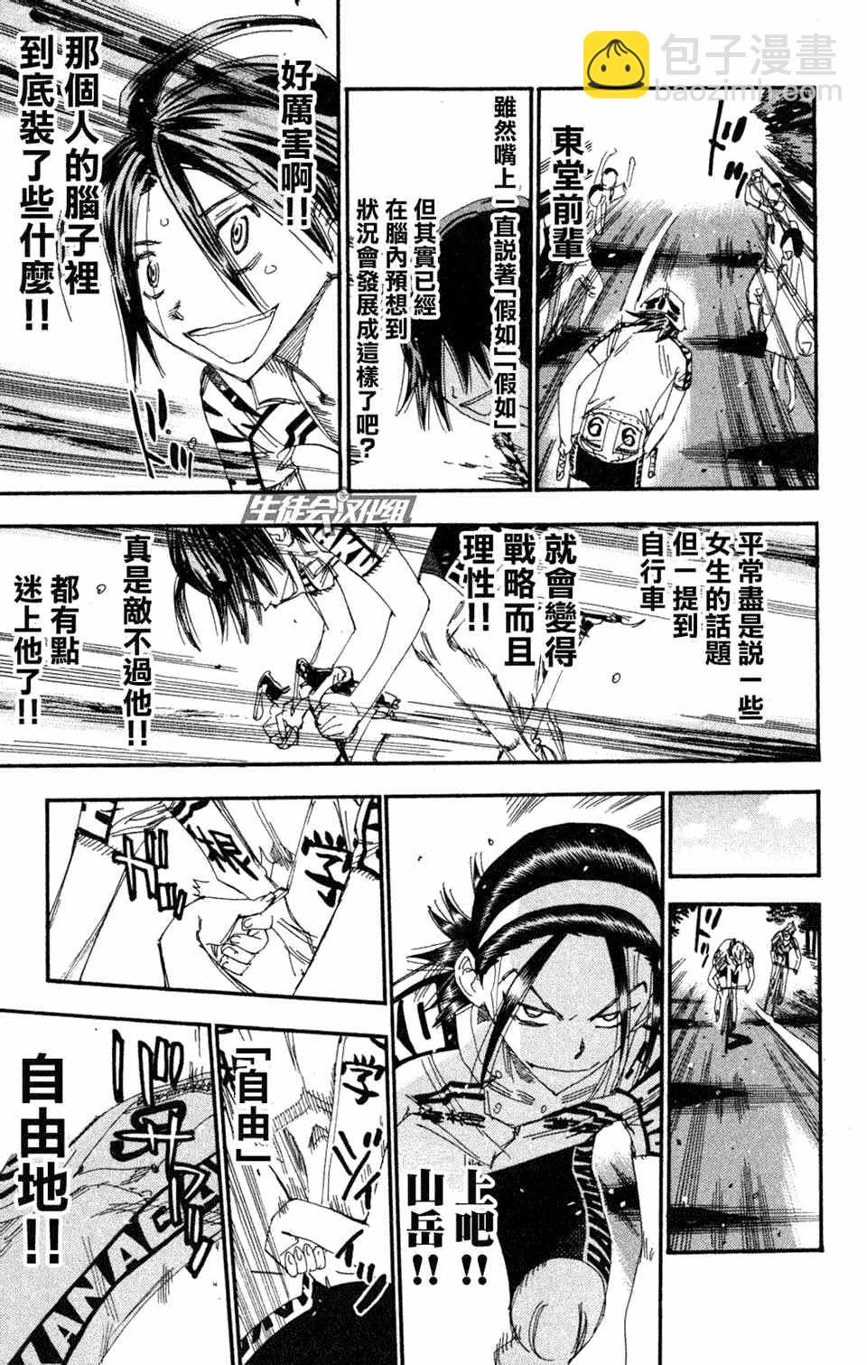 🍵飙速宅男 SPARE BIKE 第221话 第14页