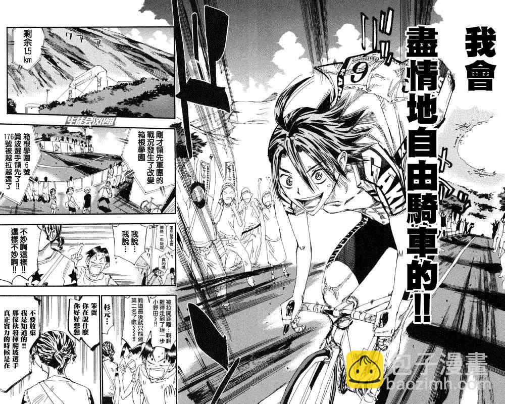 🍵飙速宅男 SPARE BIKE 第221话 第15页