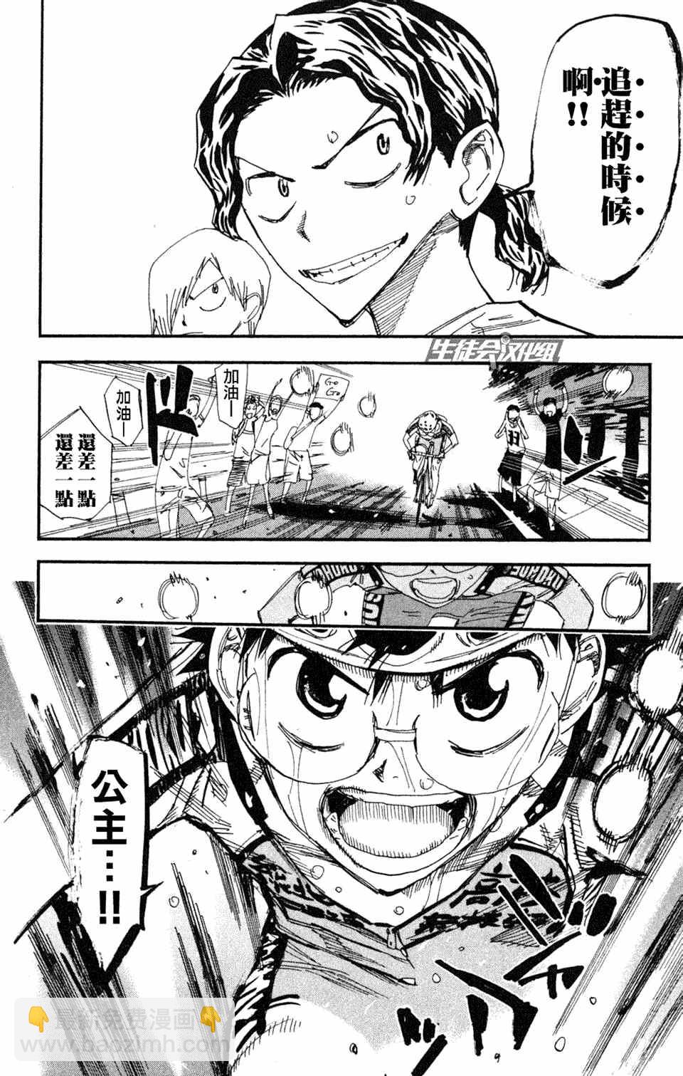 🍵飙速宅男 SPARE BIKE 第221话 第16页