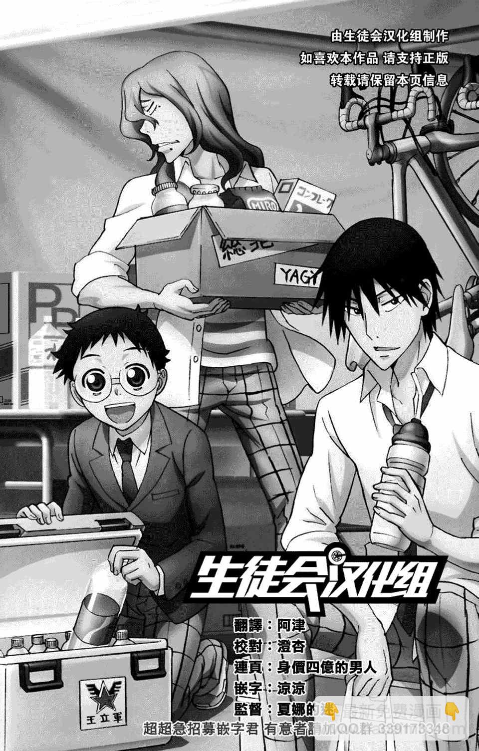 🍵飙速宅男 SPARE BIKE 第221话 第17页
