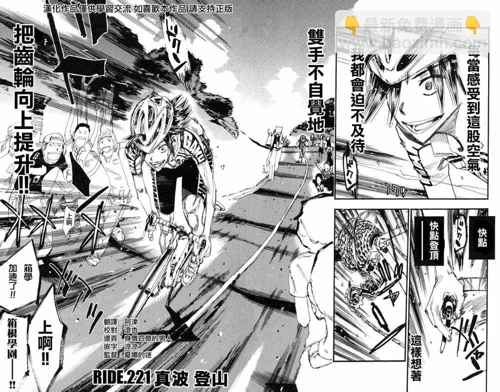 🍵飙速宅男 SPARE BIKE 第221话 第2页
