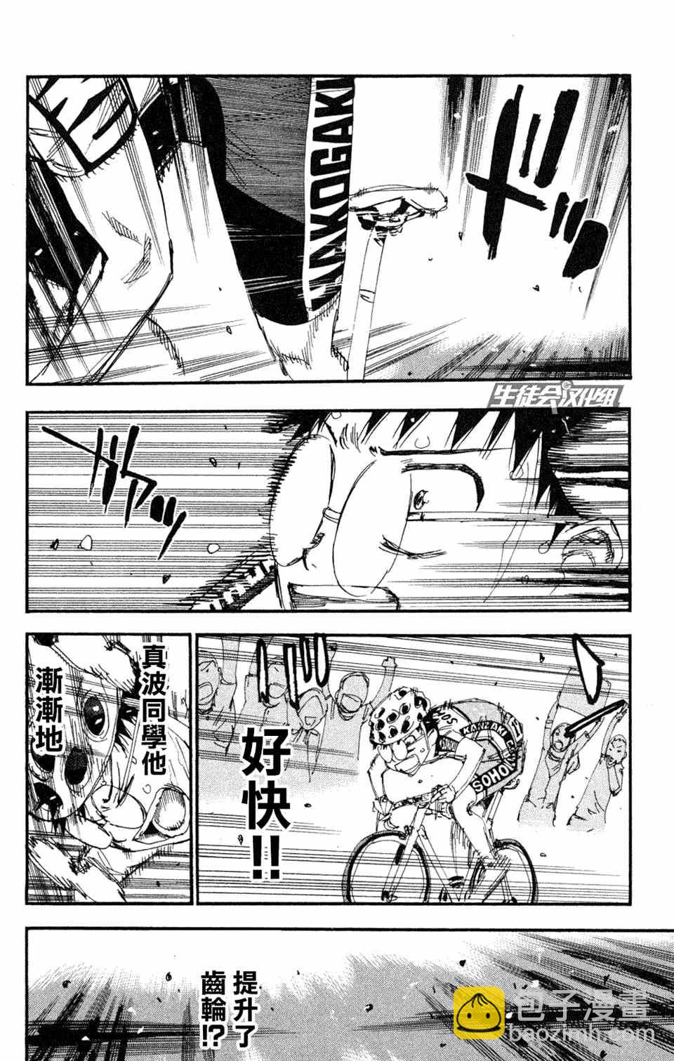 🍵飙速宅男 SPARE BIKE 第221话 第3页