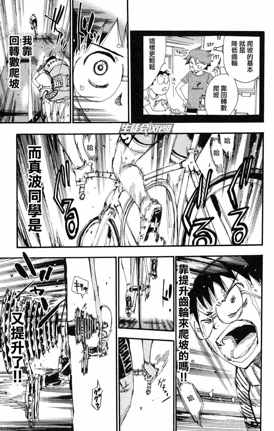 🍵飙速宅男 SPARE BIKE 第221话 第4页