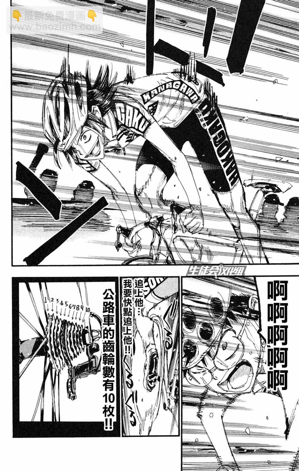 🍵飙速宅男 SPARE BIKE 第221话 第5页