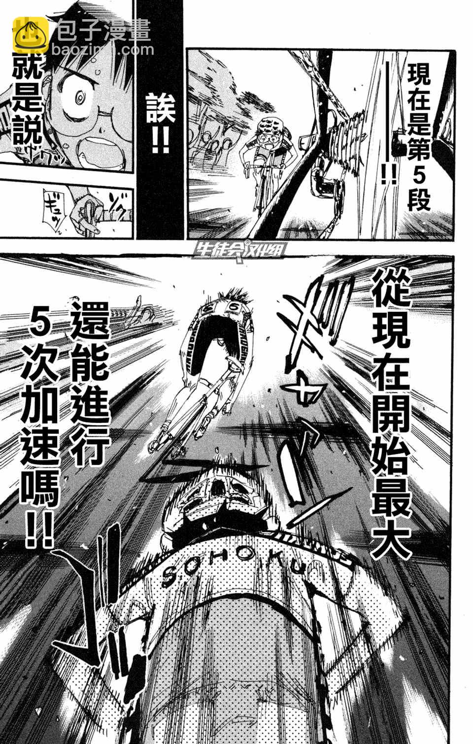 🍵飙速宅男 SPARE BIKE 第221话 第6页
