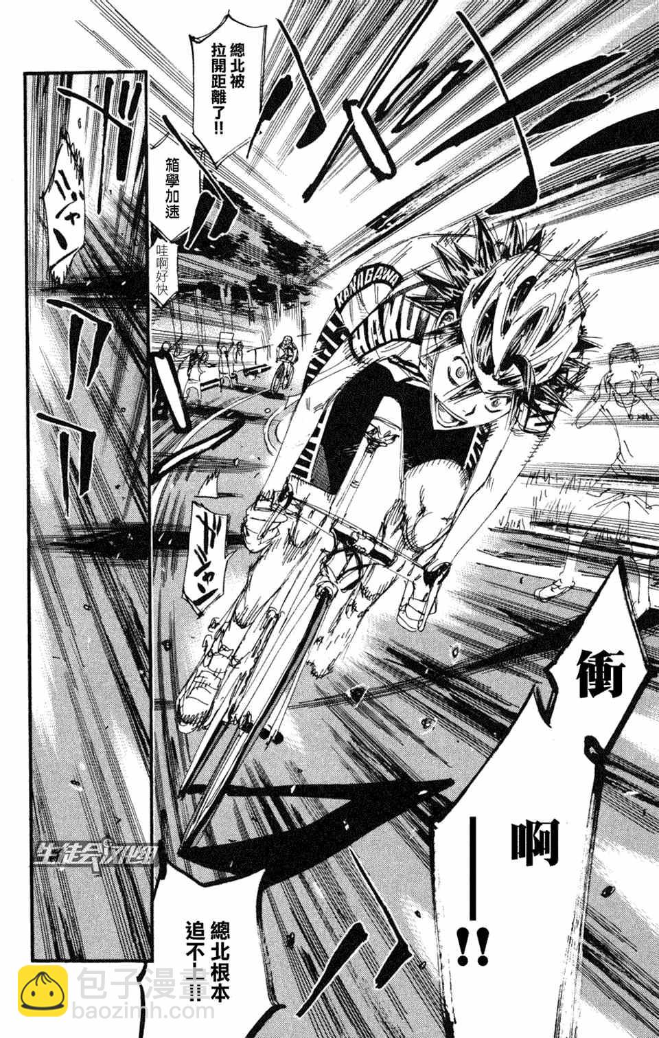 🍵飙速宅男 SPARE BIKE 第221话 第7页