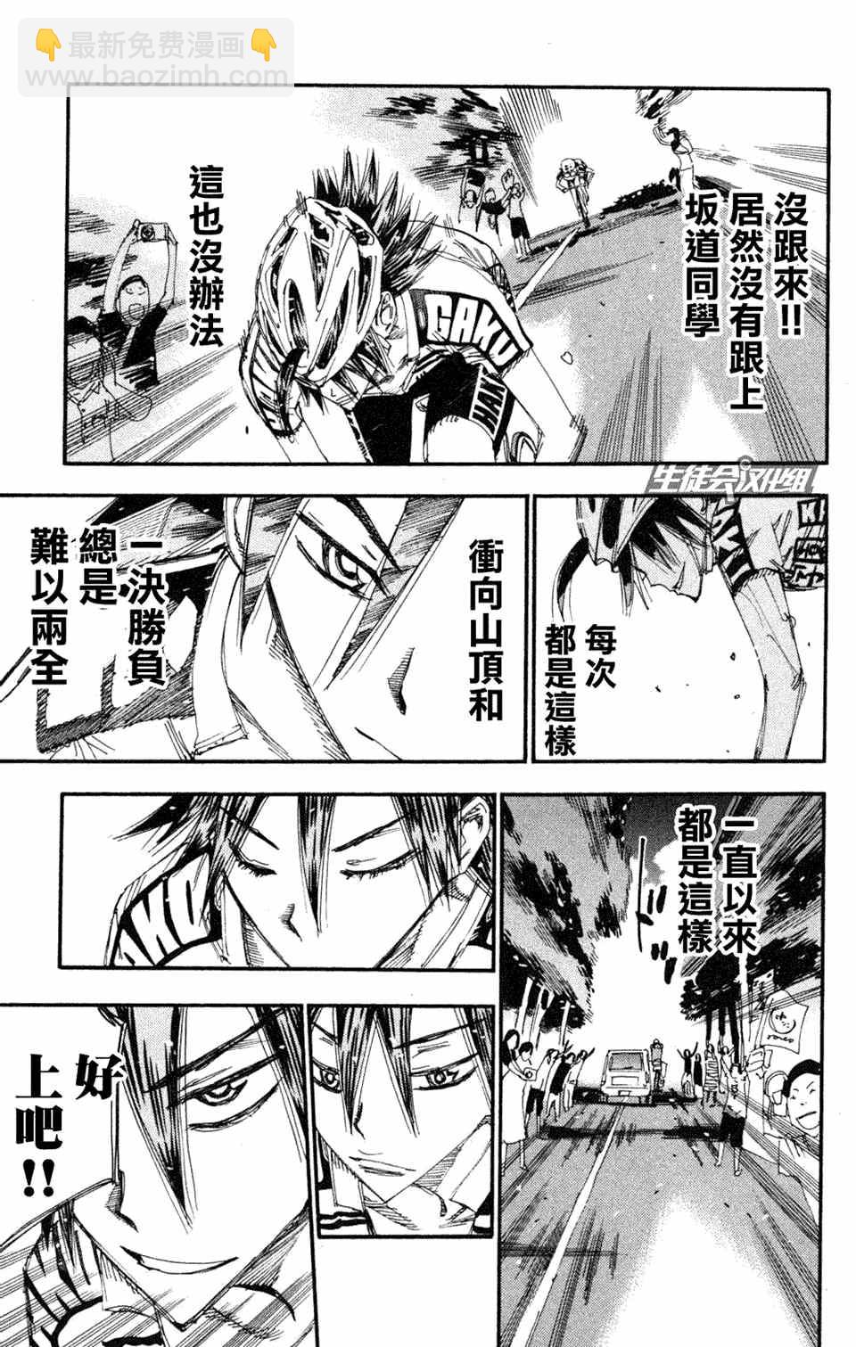 🍵飙速宅男 SPARE BIKE 第221话 第8页