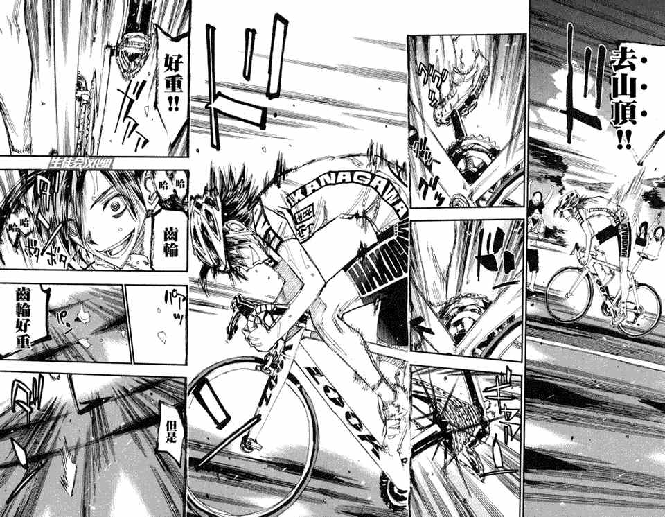 🍵飙速宅男 SPARE BIKE 第221话 第9页