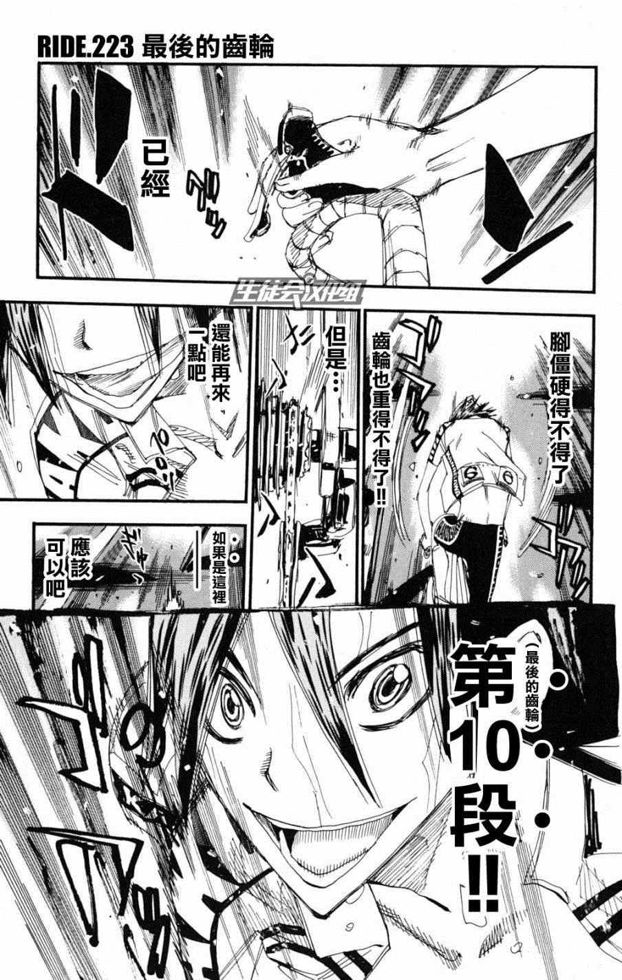 🍵飙速宅男 SPARE BIKE 第223话 第1页