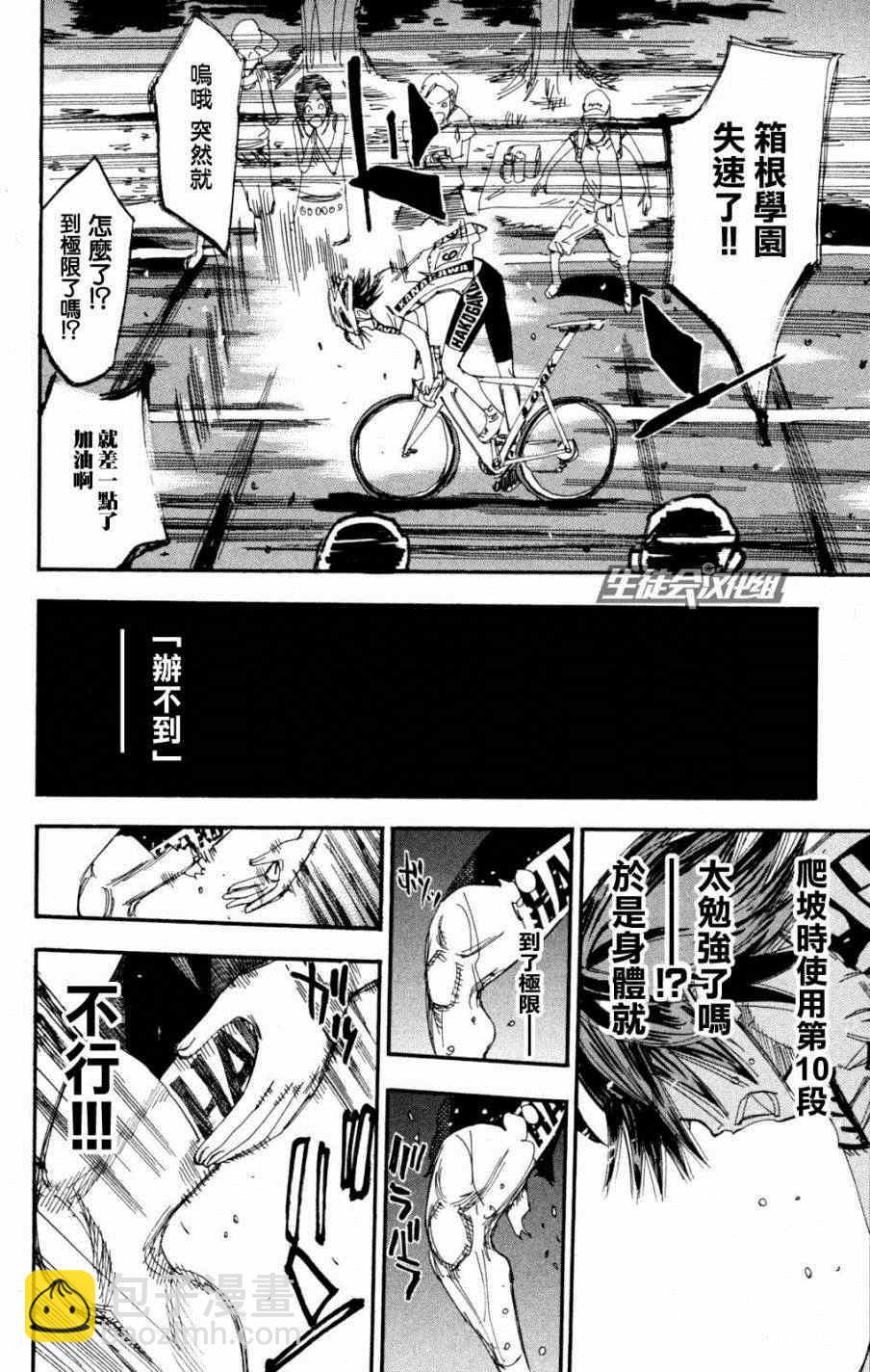 🍵飙速宅男 SPARE BIKE 第223话 第10页