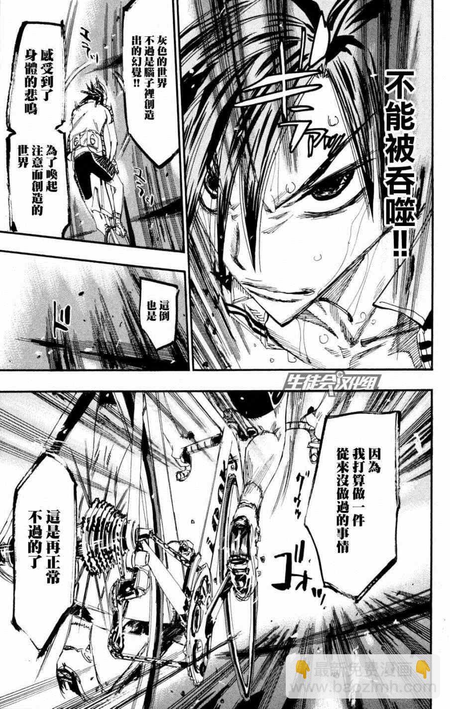 🍵飙速宅男 SPARE BIKE 第223话 第11页