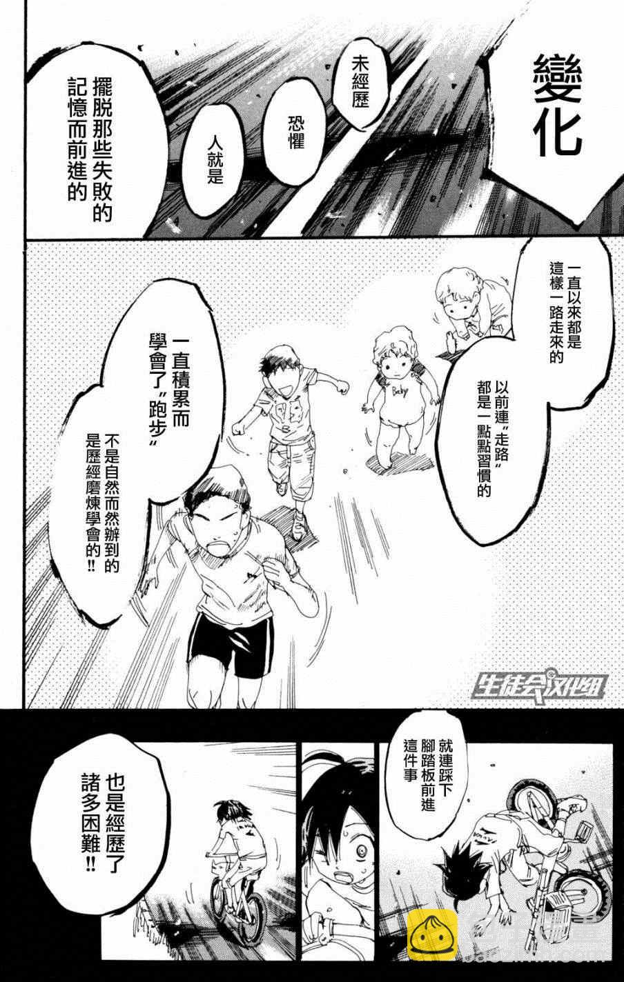 🍵飙速宅男 SPARE BIKE 第223话 第12页
