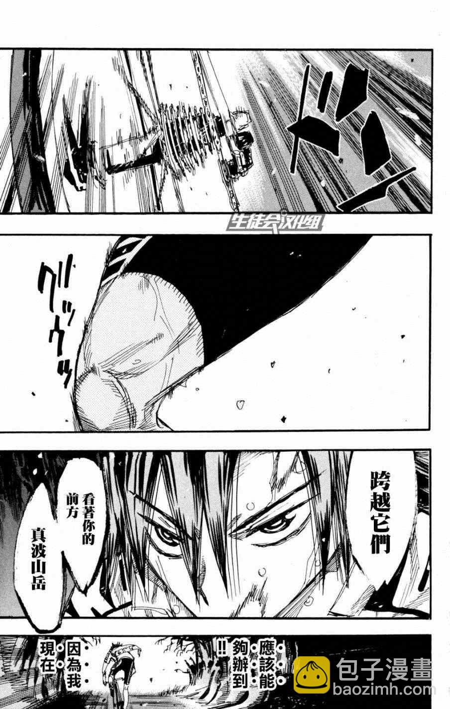 🍵飙速宅男 SPARE BIKE 第223话 第13页