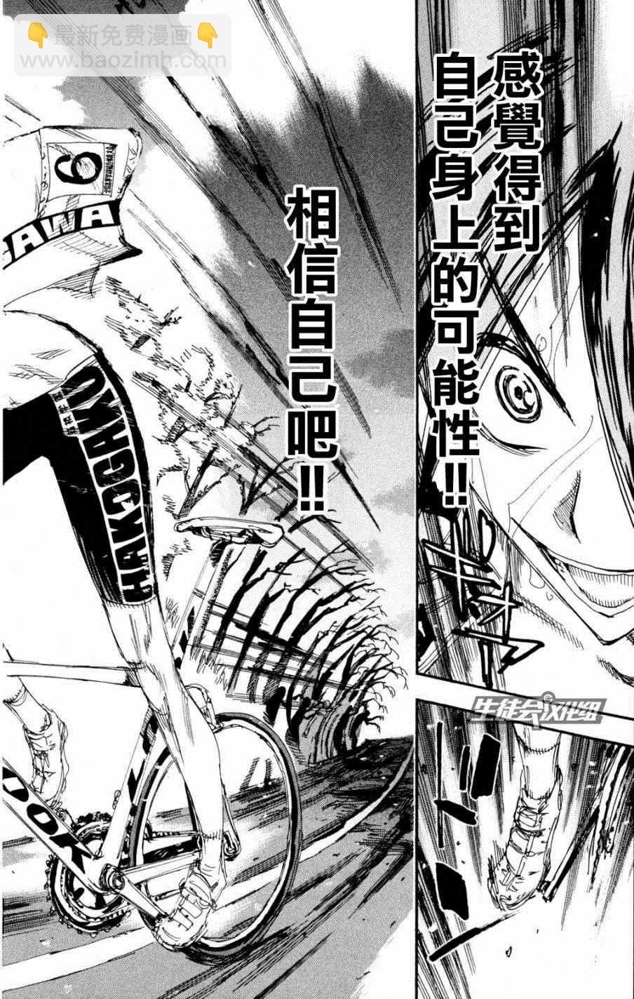 🍵飙速宅男 SPARE BIKE 第223话 第14页