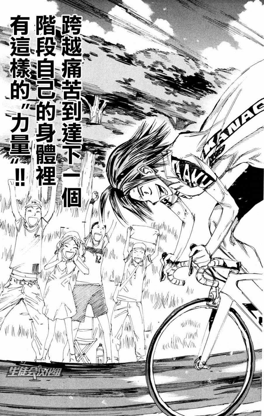 🍵飙速宅男 SPARE BIKE 第223话 第15页