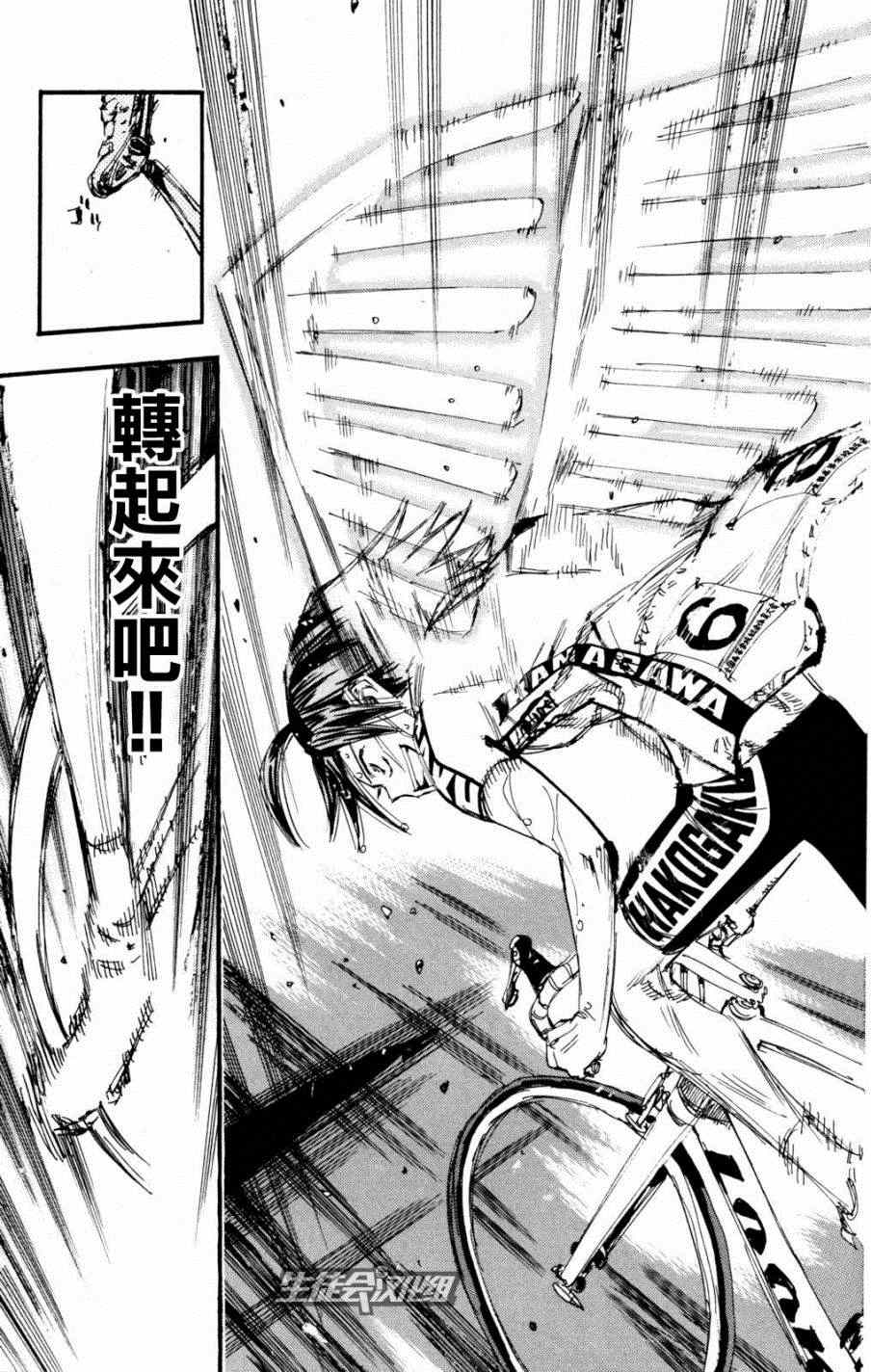 🍵飙速宅男 SPARE BIKE 第223话 第17页