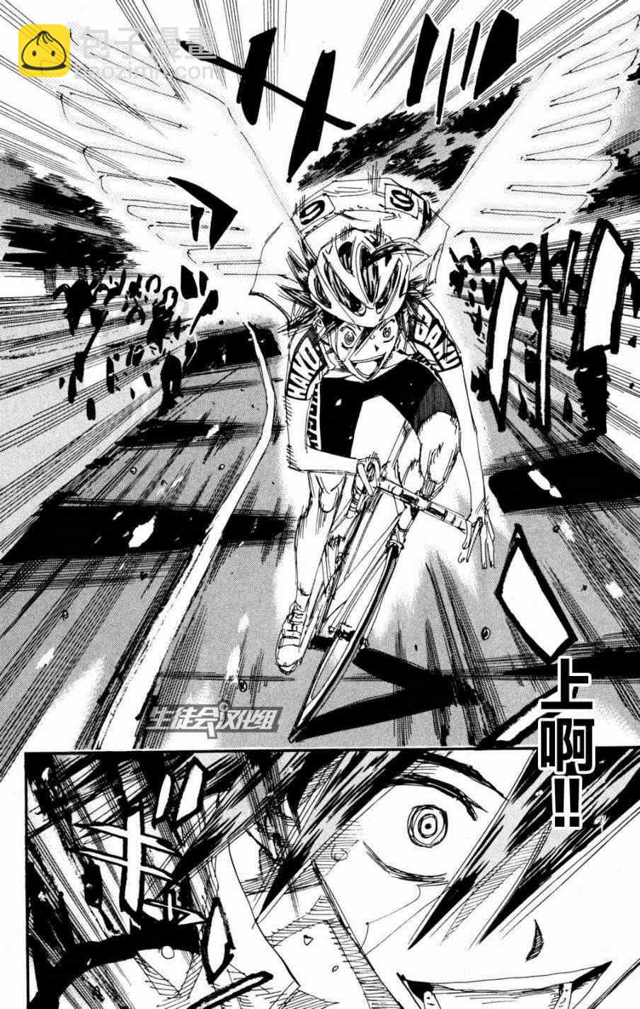 🍵飙速宅男 SPARE BIKE 第223话 第18页