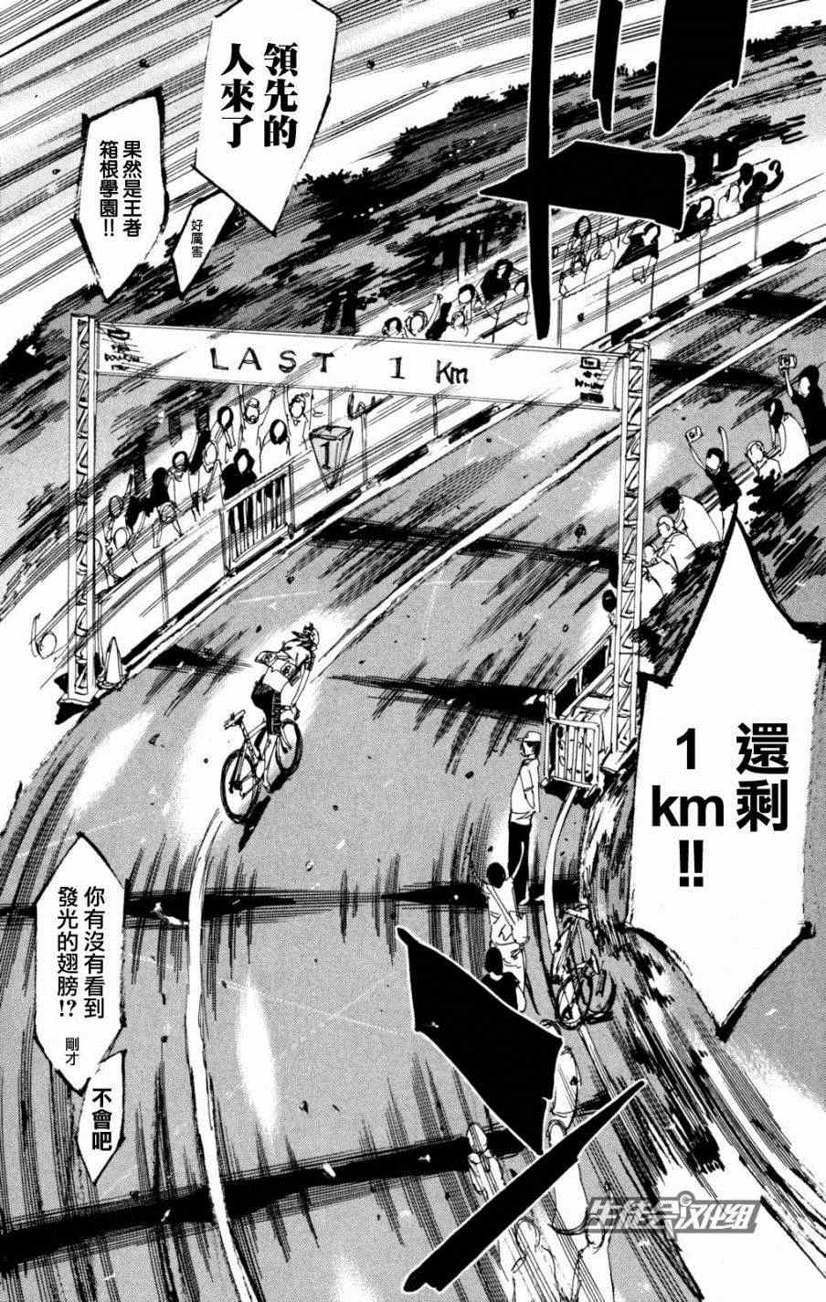 🍵飙速宅男 SPARE BIKE 第223话 第19页