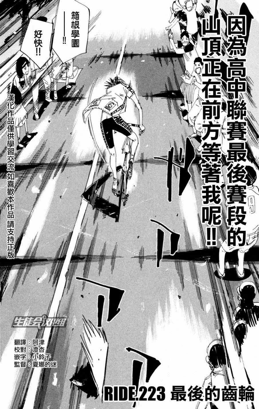🍵飙速宅男 SPARE BIKE 第223话 第2页