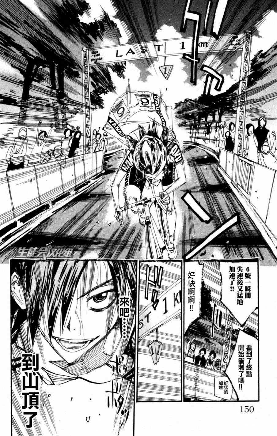 🍵飙速宅男 SPARE BIKE 第223话 第20页