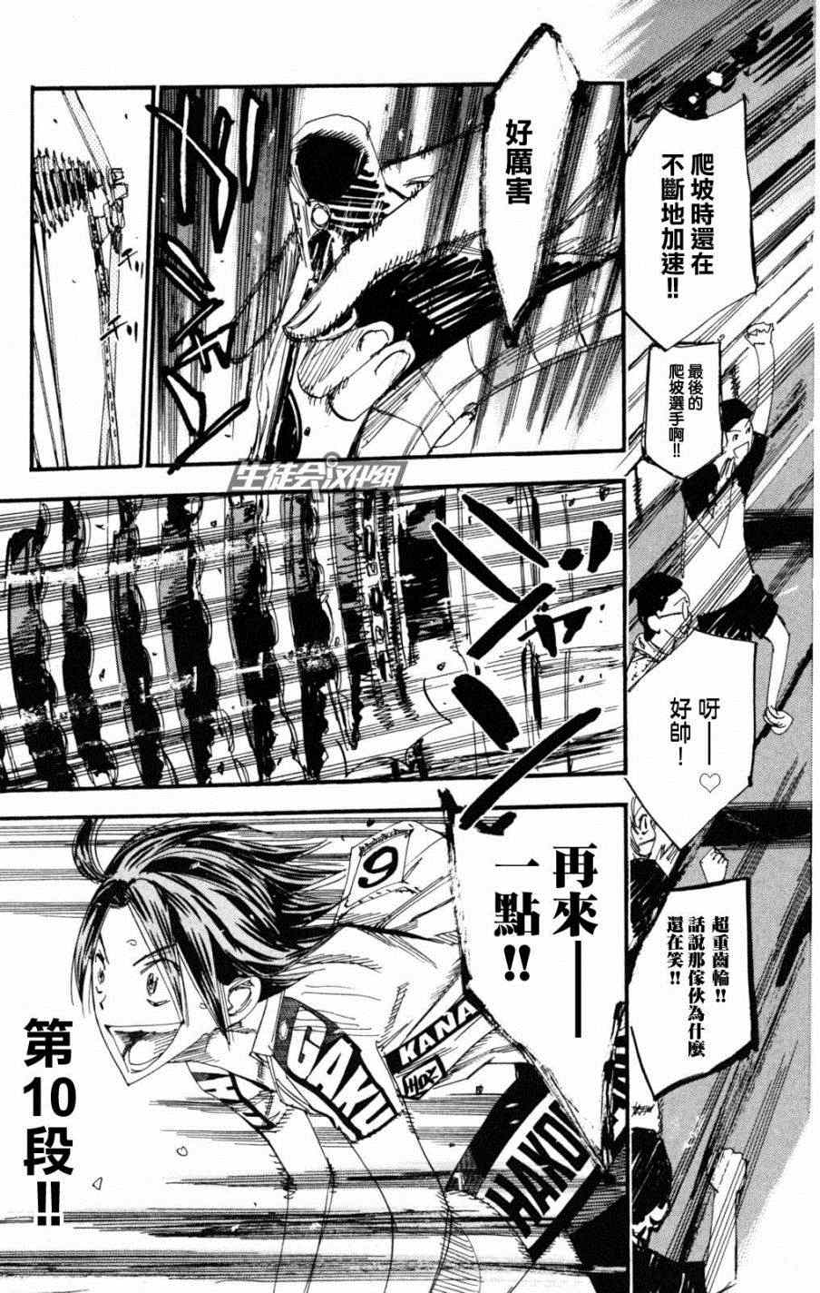 🍵飙速宅男 SPARE BIKE 第223话 第3页