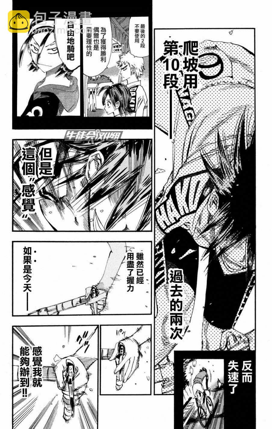 🍵飙速宅男 SPARE BIKE 第223话 第4页