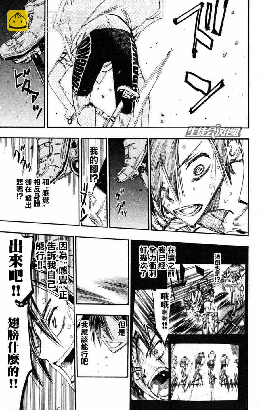 🍵飙速宅男 SPARE BIKE 第223话 第5页