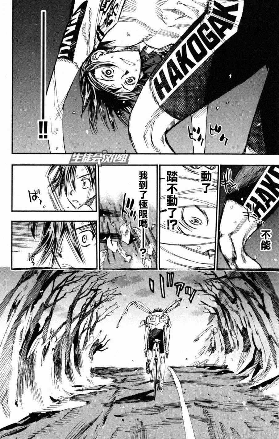 🍵飙速宅男 SPARE BIKE 第223话 第8页