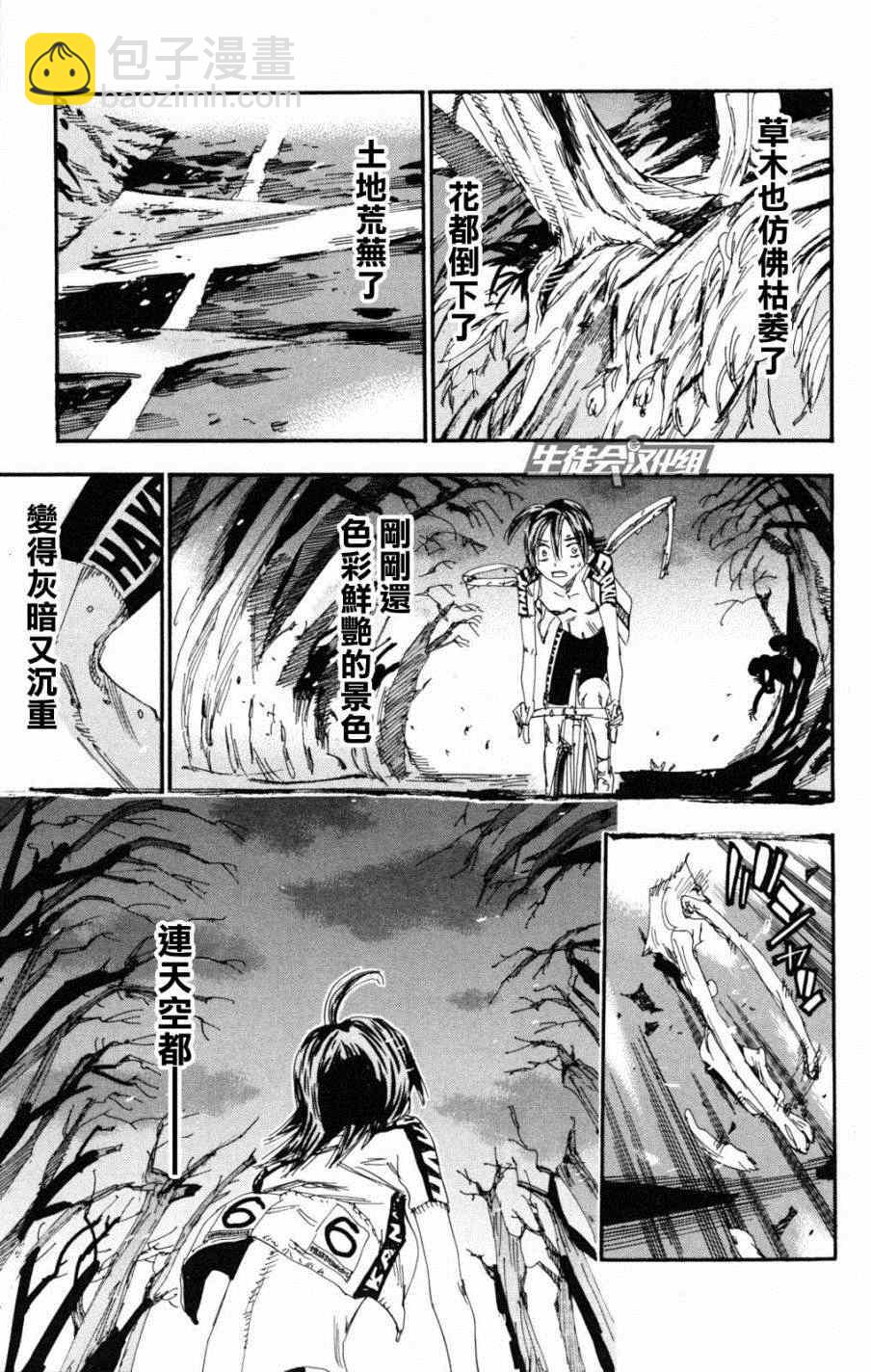 🍵飙速宅男 SPARE BIKE 第223话 第9页