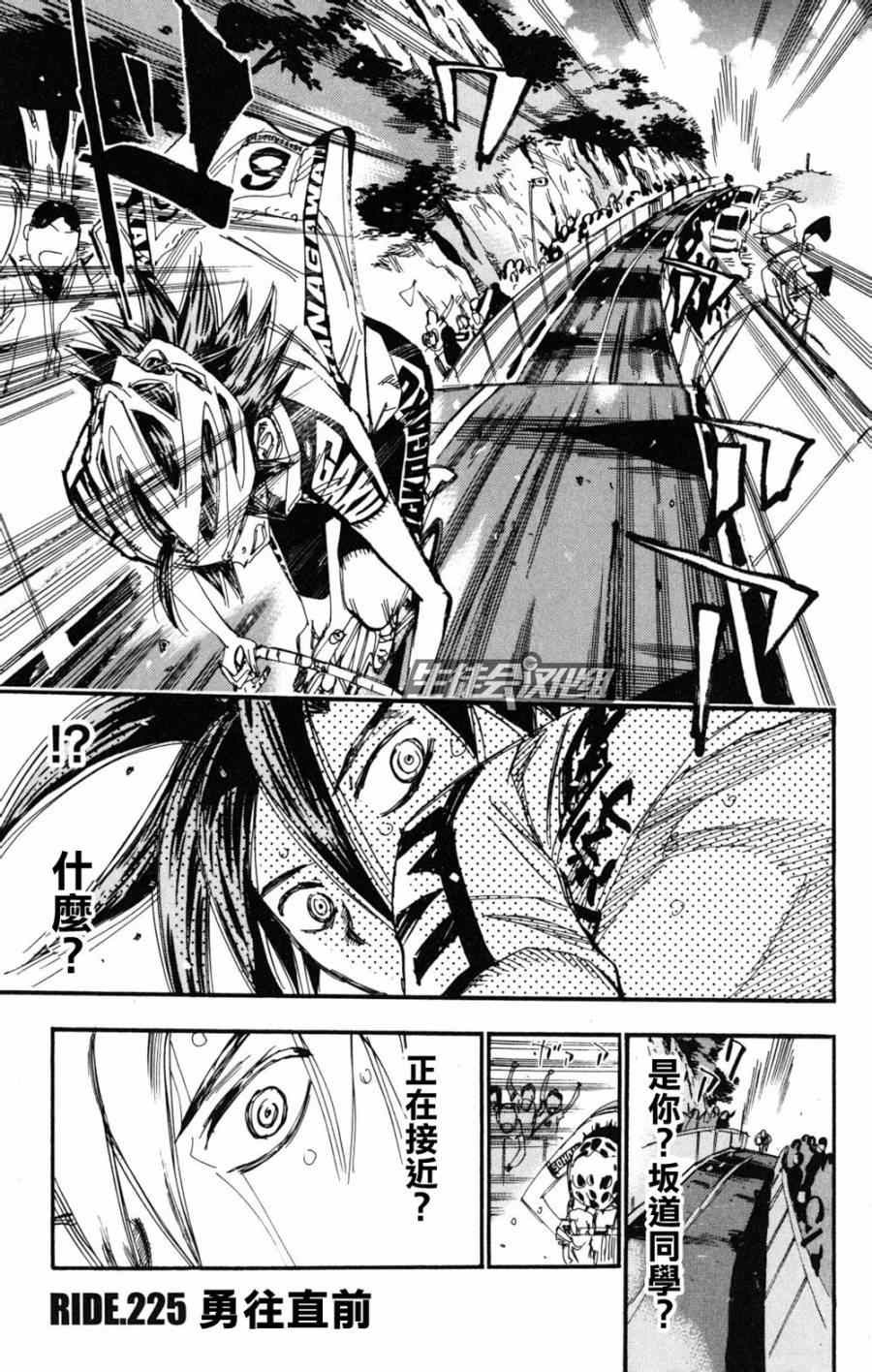 🍵飙速宅男 SPARE BIKE 第225话 第1页