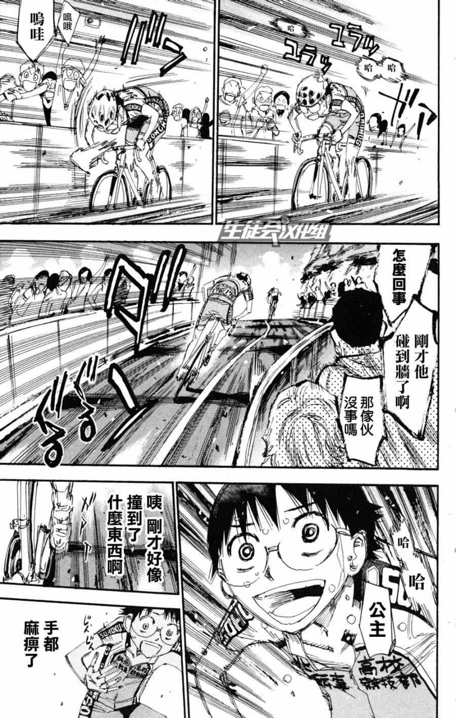 🍵飙速宅男 SPARE BIKE 第225话 第10页