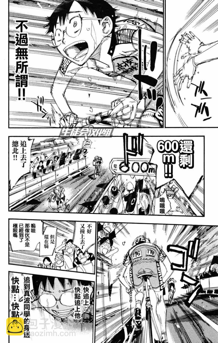 🍵飙速宅男 SPARE BIKE 第225话 第11页