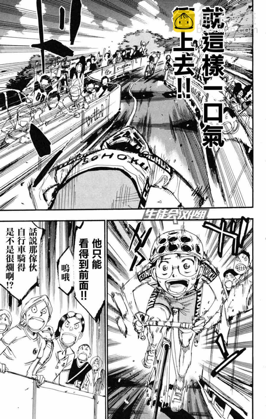 🍵飙速宅男 SPARE BIKE 第225话 第12页